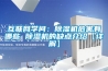 互聯網學問：除濕機危害有哪些 除濕機的缺點介紹【詳解】