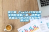 第八章 Covid-19對中國家用除濕機產量、消費量、進出口分析及未來趨勢預測分析