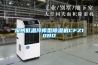 泉州低溫冷庫(kù)型除濕機(jī)CFZ10BD