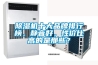 除濕機十大品牌排行榜，靜音好，性價比高的是那些？