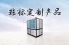 集裝箱貨柜除濕機，集裝箱海運防潮方案
