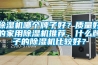 除濕機哪個牌子好？質量好的家用除濕機推薦，什么牌子的除濕機比較好？