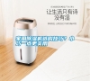 家用除濕機(jī)選購(gòu)技巧?小巧一點(diǎn)更實(shí)用 家用除濕機(jī)選購(gòu)技巧?小巧一點(diǎn)更實(shí)用