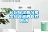 轉(zhuǎn)輪除濕機節(jié)能加熱裝置的制作方法