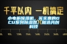 小電柜除濕機，買實惠的GCU系列除濕器，就選共創科技