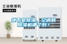 地下室除濕，空調和除濕機哪個好？
