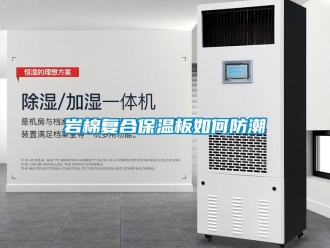 常見問題巖棉復(fù)合保溫板如何防潮