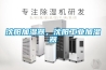 沈陽加濕器，沈陽工業加濕器