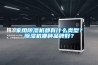 家用除濕機都有什么類型？除濕機哪種品牌好？