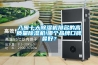 入圍十大除濕機排名的高質量除濕機!哪個品牌口碑最好？