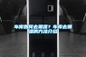 車庫如何去潮濕？車庫去潮濕的方法介紹