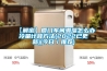 【解密】廈門(mén)車(chē)間潮濕怎么辦冷量計(jì)算方法(2022已更新)(今日／推薦)