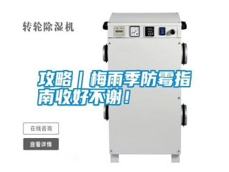 行業新聞攻略｜梅雨季防霉指南收好不謝！