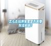 怎么去檢測家里是否需要除濕機(jī)呢？