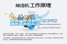 食品廠除濕機，食品廠防潮防霉的好方法