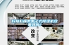 價格低廉的電子式除濕機效果如何？