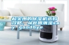 超實用的除濕機選購攻略，從此跟潮濕say goodbye