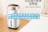 一種除濕機排水機構(gòu)及包括其的除濕機的制作方法