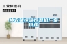 神農架恒溫恒濕機廠家供應