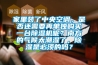 家里裝了中央空調，是否還需要再單獨購買一臺除濕機呢？南方的氣候太潮濕了，除濕是必須的嗎？