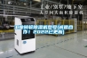 工業(yè)轉(zhuǎn)輪除濕機(jī)型號(誠邀合作！2022已更新)