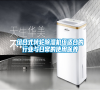 組合式轉輪除濕機組適合的行業與日常的使用保養