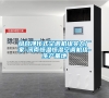 組合凈化式空調(diào)機(jī)組實(shí)力廠家-河南恒溫恒濕空調(diào)機(jī)組-生產(chǎn)基地 組合凈化式空調(diào)機(jī)組實(shí)力廠家-河南恒溫恒濕空調(diào)機(jī)組-生產(chǎn)基地