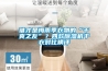誰才是梅雨季衣物的“干爽之友”？四款除濕機干衣對比橫評