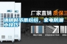 清明時節(jié)雨紛紛，家電防潮小技巧