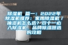 除濕機 篇一：2022年除濕機推薦：家用除濕機／抽濕機怎么選？雙十一必入除濕機，品牌除濕器選購攻略