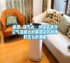 普洱 濕氣大，這幾天武漢空氣濕度大對普洱茶存放不好怎么防潮呢