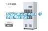開學(xué)下雨天也不怕！干爽就用除濕機！