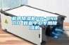 機(jī)房除濕機(jī)DH-8480D 數(shù)據(jù)中心專(zhuān)用除濕機(jī)