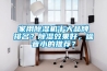 家用除濕機十大品牌排名？除濕效果好，噪音小的推薦？