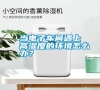 當電子車間遇上高濕度的環境怎么辦？