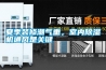 夏季裝修潮氣重，室內除濕機通風是關鍵