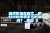 如果你生在古代，你知道梅雨季怎么防潮嗎？_重復