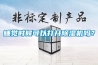 睡覺時候可以打開除濕機嗎？