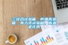三綜合試驗(yàn)箱，防爆高溫箱，步入式試驗(yàn)箱，高溫老化房