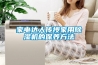 家電達(dá)人傳授家用除濕機的保養(yǎng)方法