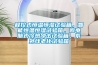 程控式恒溫恒濕試驗箱，智能恒溫恒濕試驗箱，微電腦式冷熱沖擊試驗箱，紫外線老化試驗箱