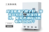 除濕機(jī)哪個(gè)牌子好，噪音比較低，除濕效果快，能夠水滿自動(dòng)斷電停止工作？