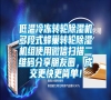 低溫冷凍轉(zhuǎn)輪除濕機多段式蜂巢轉(zhuǎn)輪除濕機組使用微信掃描二維碼分享朋友圈，成交更快更簡單！