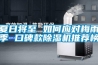 夏日將至 如何應(yīng)對梅雨季 口碑款除濕機推薦榜