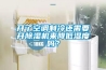 開了空調(diào)制冷還需要開除濕機(jī)來(lái)降低濕度嗎？