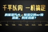 房屋濕氣大，除濕空調(diào)or除濕機，我該選誰？