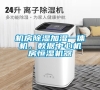 機房除濕加濕一體機，數據中心機房恒濕機器