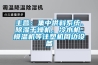 主營：集中供料系統、除濕干燥機、冷水機、模溫機等注塑機周邊設備