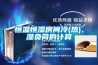 恒溫恒濕房間冷(熱)、濕負荷的計算