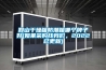 鞍山干燥箱防潮箱哪個(gè)牌子好(如果采購(gòu)找我們，2022已更新)